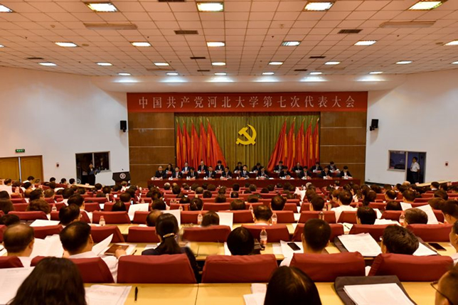 中国共产党河北大学第七次代表大会开幕