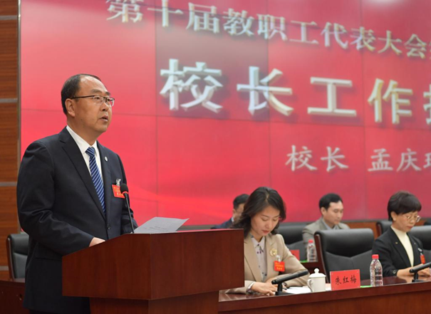河北大学第十届教职工代表大会胜利召开