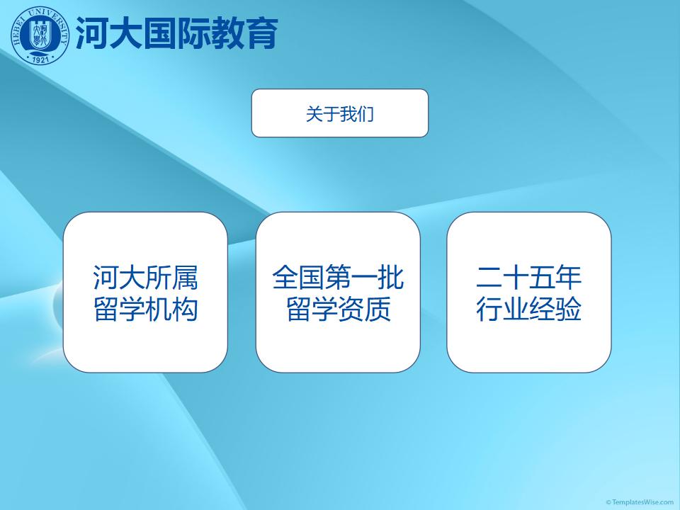 保定河大国际教育服务有限公司简介