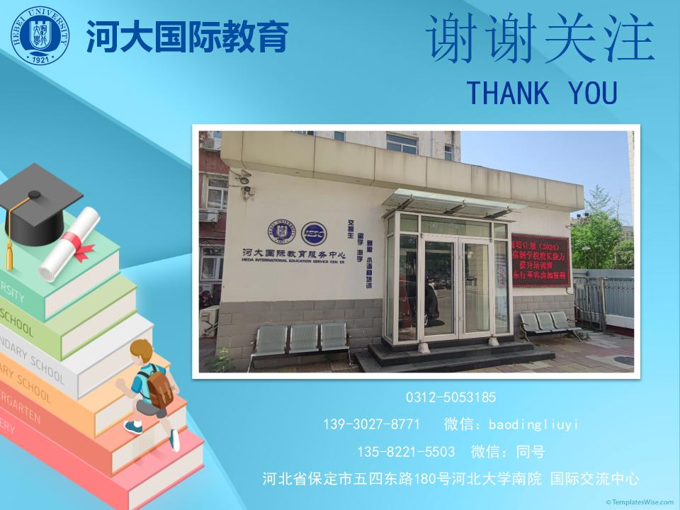 保定河大国际教育服务有限公司简介